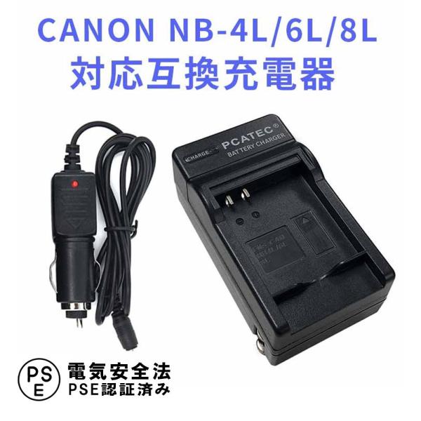 キャノン 互換急速充電器 CANON NB-4L 対応 カーチャージャー付属 IXY 610F DI...