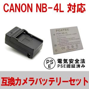 キャノン NB-4L CANON NB-4L 対応互換バッテリー＋充電器セット IXY DIGITAL WIRELESS｜pcastore