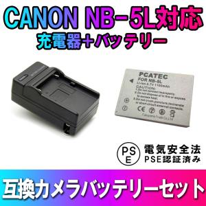 CANON キヤノン NB-5L 対応互換バッテリー+充電器セットPowerShot