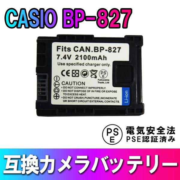 キャノン 互換バッテリー CANON BP-808 対応 iVIS HF G10  M31 M43 ...