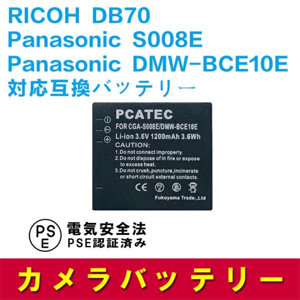 リコー DB70 互換バッテリー RICOH DB-70 / PANASONIC S008E Cap...