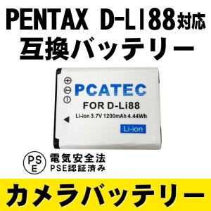 ペンタックス 互換バッテリー PENTAX D-LI88 対応 1200mAh Optio P70/P80