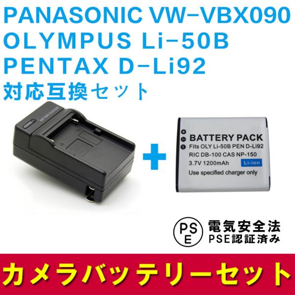 パナソニック 互換バッテリー 充電器 セット PANASONIC VW-VBX090 / Li-50...