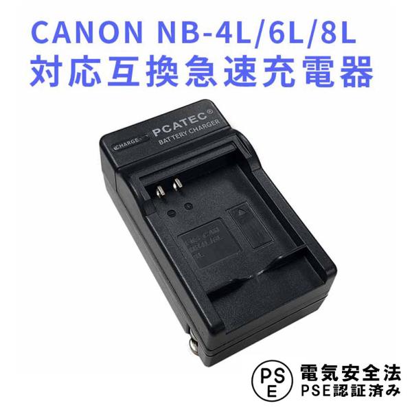 キャノン 互換急速充電器 CANON NB-6L 対応 IXY 31S/200F/DIGITAL 9...