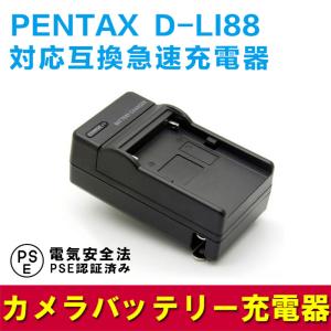 送料無料 PENTAX D-LI88対応互換急速充電器 Optio P70/P80対応｜pcastore