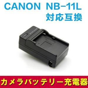 【送料無料】CANON NB-11L NB-11LH対応互換急速充電器Canon PowerShot A2300 IS, A2400 IS, A2500, A2600, A3400 IS, A3500 IS, A4000 IS｜pcastore