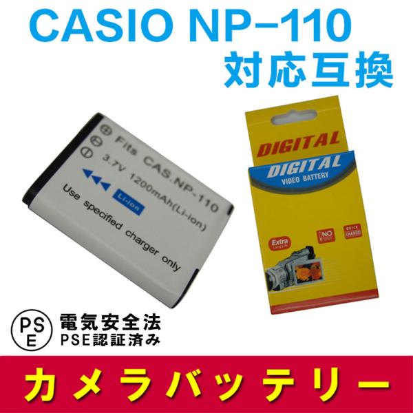 送料無料 CASIO NP-110 対応互換大容量バッテリー☆ EX-Z2300