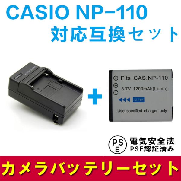 送料無料 CASIO NP-110/NP-160 対応互換バッテリー＆急速充電器セット☆ EX-Z2...