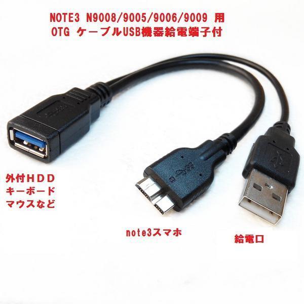 【送料無料】Galaxy　S5/NOTE3対応  USB3.0 Aメス OTGケーブル USB機器給...