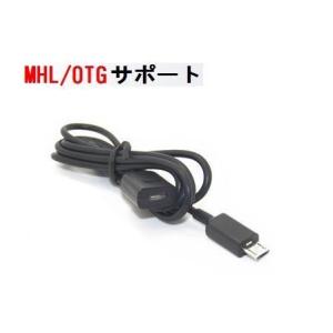 Galaxy S2/Note/HTC/Xperia用 MHL/OTG対応 micro USB 延長ケ...