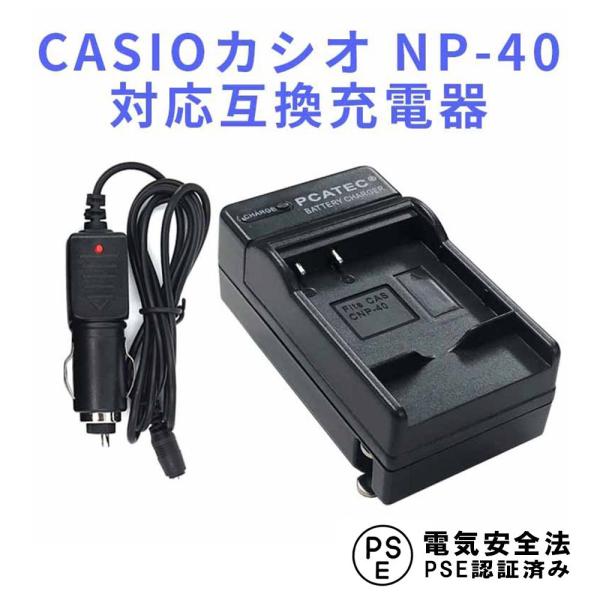 送料無料 CASIO カシオ NP-40 対応互換充電器