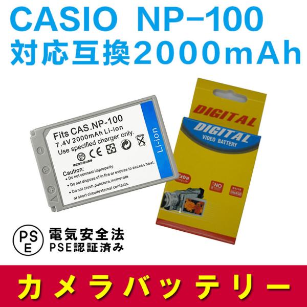 カシオ 互換バッテリー CASIO NP-100 対応 EXILIM PRO EX-F1