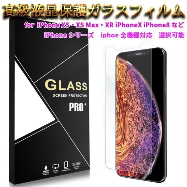 アイフォン ガラス iPhoneシリーズ 用強化ガラス 液晶保護フィルム ガラスフィルム 耐指紋 撥...