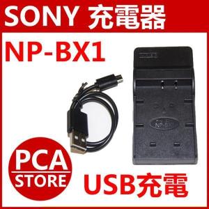 SONY NP-BX1対応　互換USB充電器☆デジカメ用USB｜pcastore