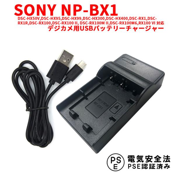 NP-BX1対応互換USB充電器 デジカメ用USBバッテリーチャージャーFor DSC-HX50V,...