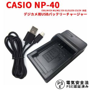 カシオ 互換USB充電器 CASIO NP-40 対応 USBバッテリーチャージャー Exilim ...