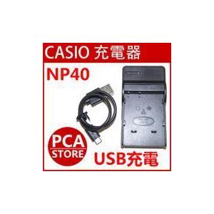 CASIO（カシオ） 互換バッテリー 充電器 セット CASIO NP-40 対応
