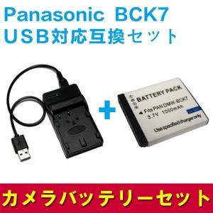 Panasonic BCK7対応・互換バッテリー＆USB充電器セット｜pcastore