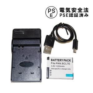 パナソニック DMW-BCL7/DMW-BCL7E バッテリーUSB充電器セット
