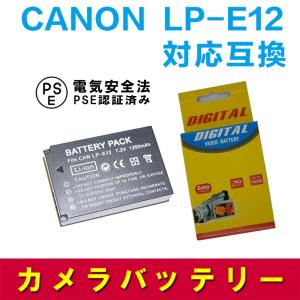 キャノン LP-E12 バッテリー CANON LP-E12 互換バッテリー EOS Kiss X7 / EOS M