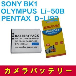 SONY BK1対応 互換バッテリー＆USB充電器セット・デジカメ用｜pcastore