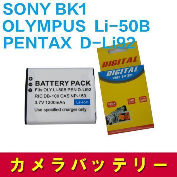 SONY BK1対応 互換バッテリー＆USB充電器セット・デジカメ用