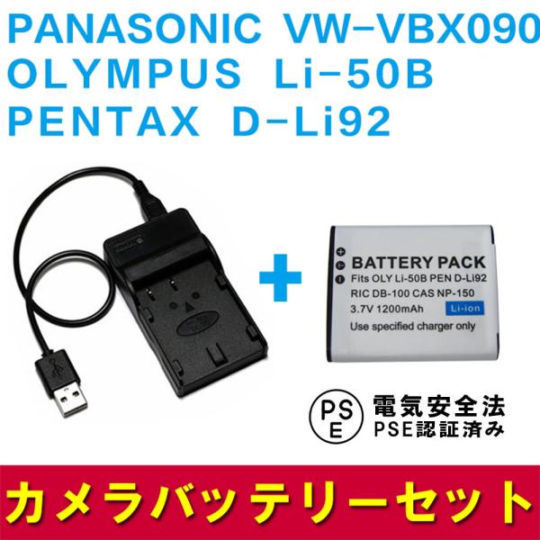 パナソニック 互換バッテリー USB充電器 セット Panasonic VW-VBX090/OLYM...