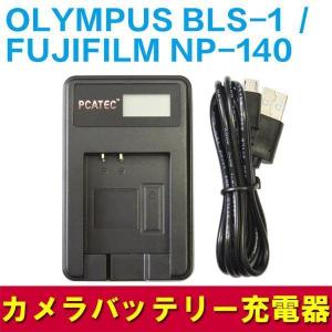 FUJIFILM NP-140　OLYMPUS BLS-1/BLS-5　対応新型USB充電器LCD付｜pcastore