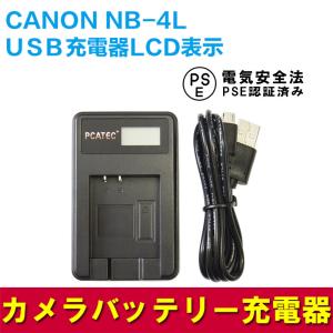 キャノン USB充電器 CANON NB-4L 対応 LCD付４段階表示