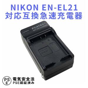 ニコン（Nikon） 互換急速充電器 NIKON EN-EL20/EL22 対応 バッテリー