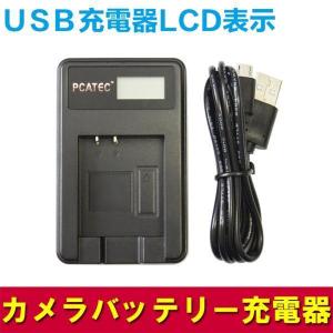 CANON NB-6L 対応☆PCATEC™国内新発売・USB充電器LCD付☆4段階