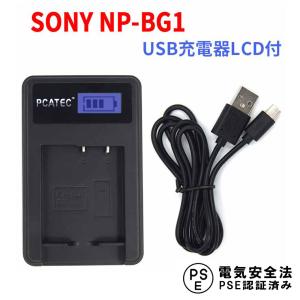 SONY NP-BG1対応☆新型USB充電器☆LCD付４段階表示仕様☆デジカメ用USBバッテリーチャージャー DSC-HX9V/DSC-W300｜pcastore