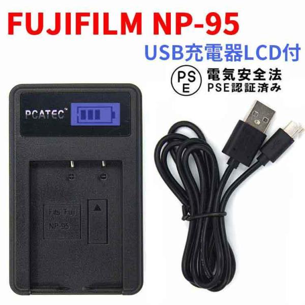 FUJIFILM NP-95対応互換急速充電器 USB充電器LCD付 FinePix F30/F31...
