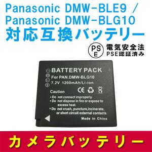 パナソニック DMW-BLE 互換バッテリー Panasonic DMW-BLE9 / DMW-BL...
