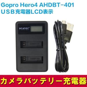 Gopro Hero4 AHDBT-401対応 USB充電器☆LCD付4段階表示仕様