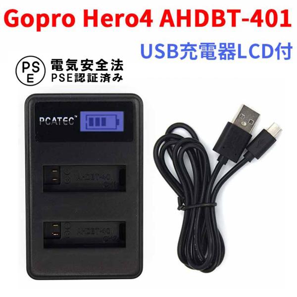 Gopro Hero4 AHDBT-401 互換USB充電器 LCD付４段階表示仕様 デジカメ用US...