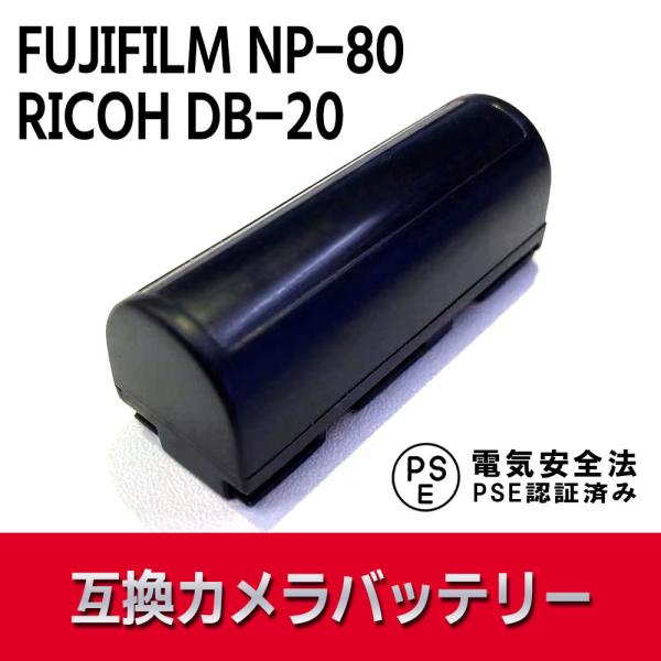 フジフィルムNP-80 リコーDB-20 互換バッテリー FUJIFILM NP-80/RICOH ...