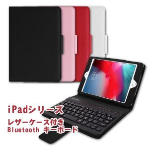 iPadシリーズ 選択可能 レザーケース付き Bluetooth キーボード 取り外し可能 日本語かな入力対応 10.2インチ対応 US配列｜pcastore