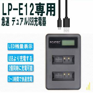 USB充電器 CANON LP-E12対応 縦充電式 LCD付４段階表示 ２口同時充電 USBバッテ...