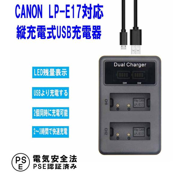 キャノン 2口 USB充電器 CANON LP-E17 互換 対応 縦充電式 LCD付４段階表示 U...