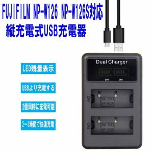 【送料無料】FUJIFILM富士フィルム　NP-W126 NP-W126S対応縦充電式USB充電器 LCD付４段階表示２口同時充電仕様｜pcastore