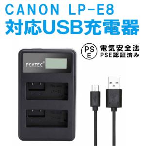 キャノン 2口 USB充電器 CANON LP-E8 対応 縦充電式 PCATEC