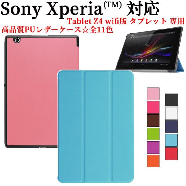 エクスペリア Z4 ケース カバー Sony Xperia Z4 Tablet マグネット開閉式 ス...