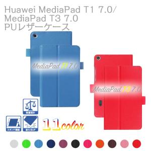 ファーウェイ メディアパット T1 7.0 タブレットケース カバー Huawei MediaPad T1 7.0 LTE用/MediaPad T3 7.0 選択 スタンド機能 二つ折 高品質PUレザー