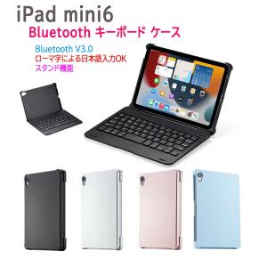 アイパッド ミニ  iPad mini6 (8.3インチ) 専用 Bluetooth キーボード ケース  A2567 / A2568 / A2569 送料無料｜pcastore