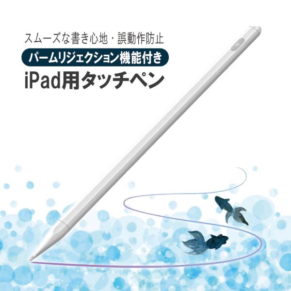 iPad用 タッチペン 充電式 アクティブスタイラスペン マグネットデザイン Apple iPad ...