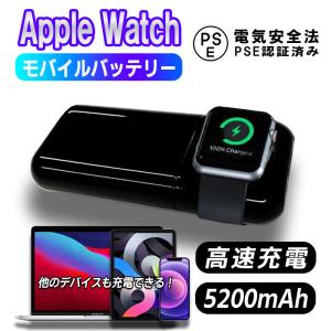 Apple Watch 充電 モバイルバッテリー 5200mAh 大容量 置くだけ 