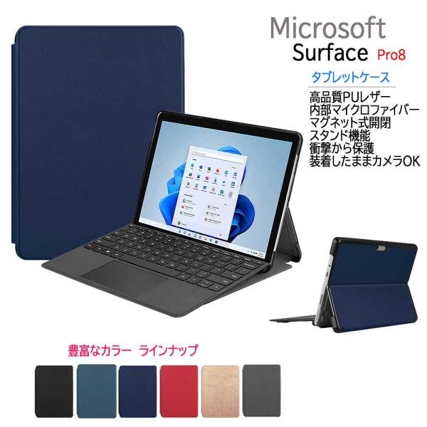 Surface Pro8世代 スリムケース カバー 薄型 軽量型 スタンド機能 高品質PUレザーケー...