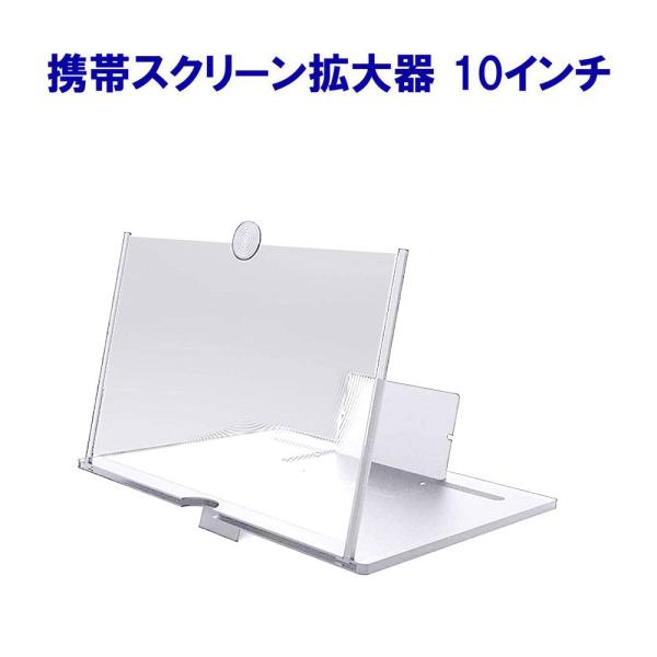 スマホ 拡大鏡 〜10インチまで対応 スクリーンアンプ 携帯電話 スクリーン拡大鏡 折りたたみ式  ...