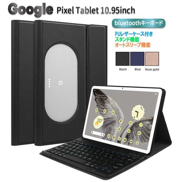 Google Pixel Tablet 10.95inch用  Bluetooth キーボード かな...